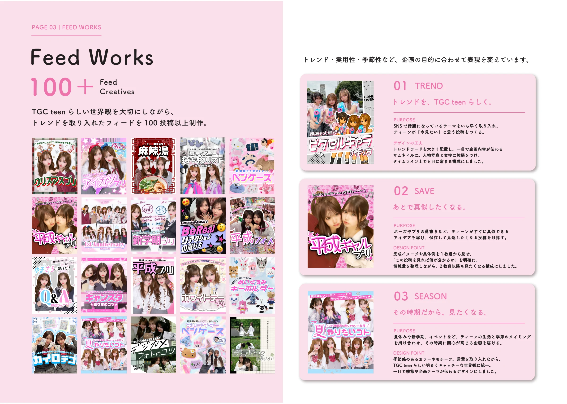 TGC teen / フィード制作