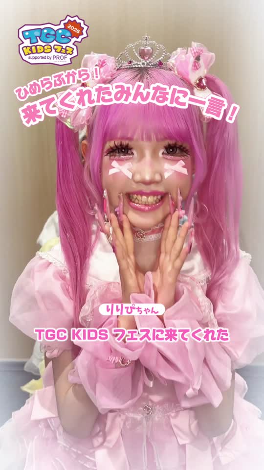 TGC KIDS 編集動画03
