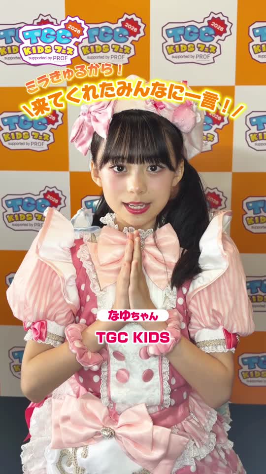 TGC KIDSのSNS動画編集
