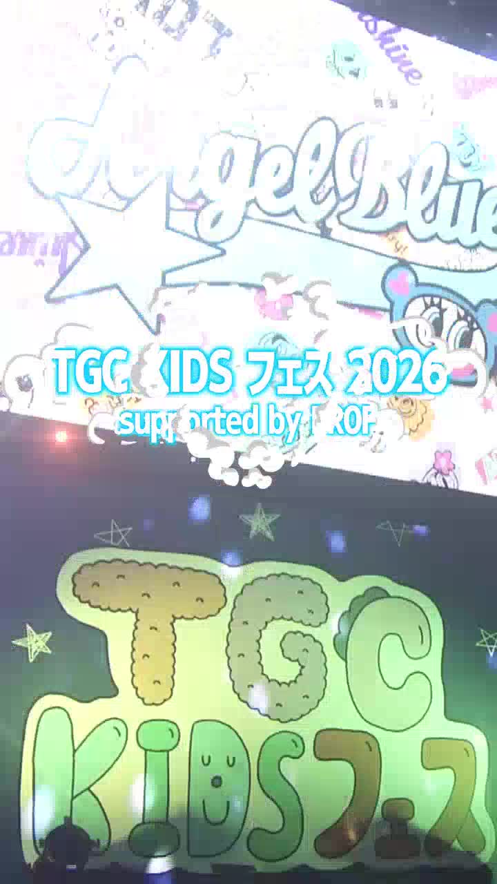 TGC KIDSのイベント紹介動画